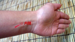 内関